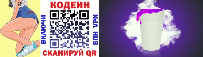 Кодеиновый сироп Lean Purple Drank  закладки  Прокопьевск 